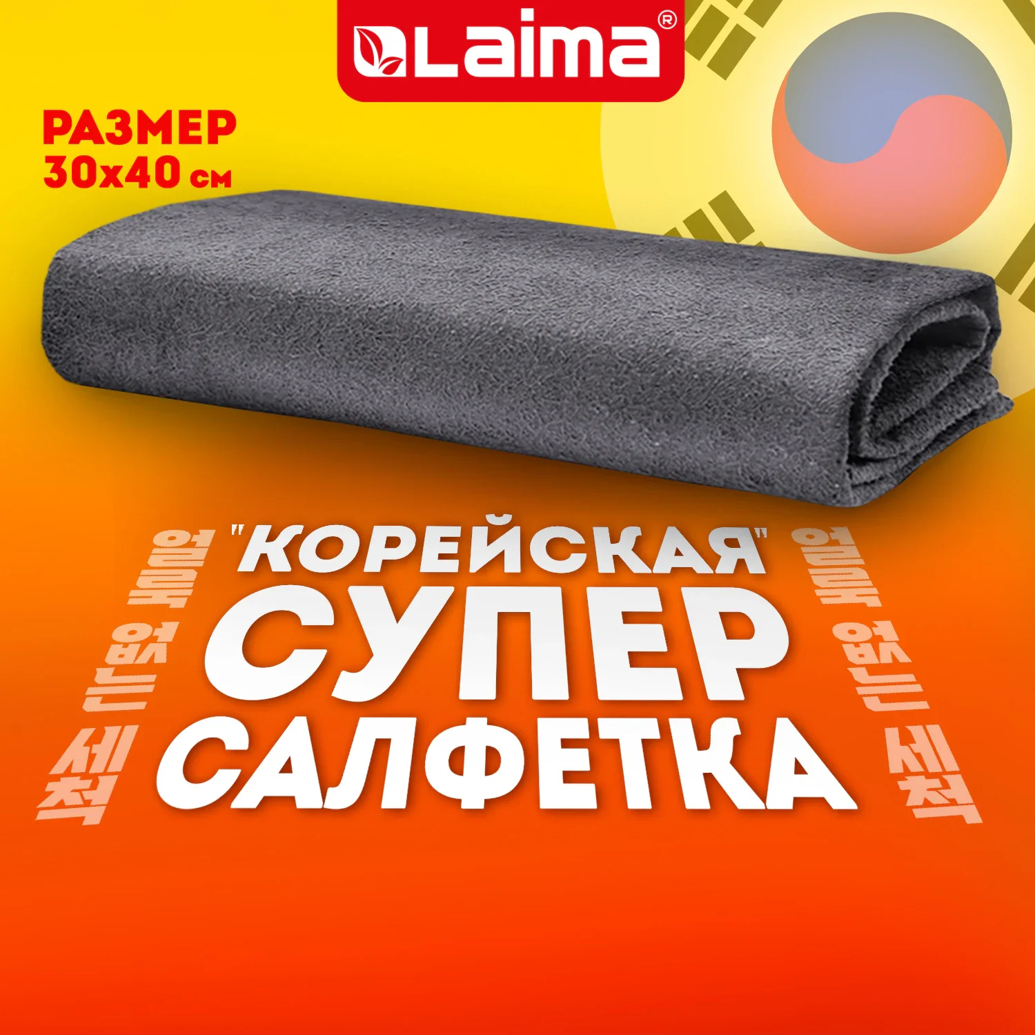 Салфетка корейская универсальная LAIMA 30 х 40 см, 1 шт